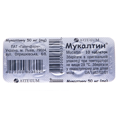 Мукалтин таблетки по 50 мг №10
