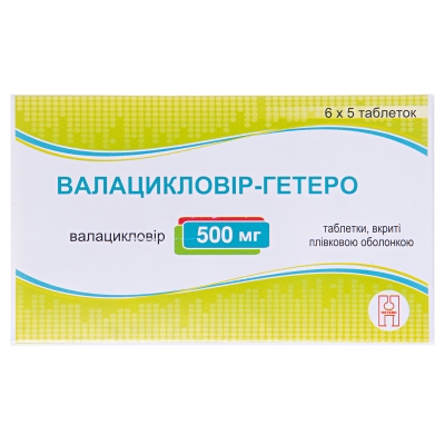 Валацикловир-Гетеро таблетки, п/плен. обол. по 500 мг №30 (6х5)
