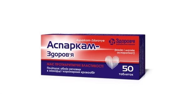 Аспаркам-Здоровье таблетки №50 (10х5)
