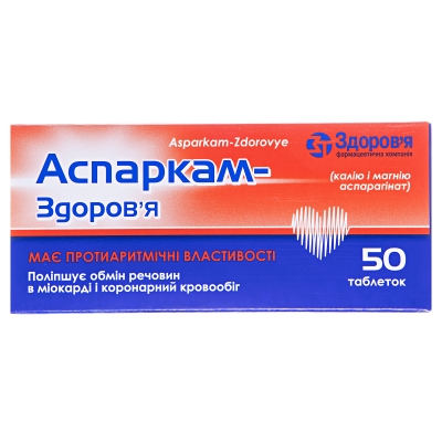 Аспаркам-Здоров'я таблетки №50 (10х5)
