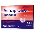 Аспаркам-Здоровье таблетки №50