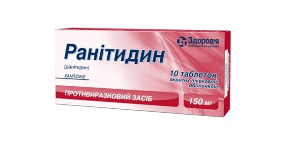 Ранитидин таблетки, п/плен. обол. по 150 мг №10