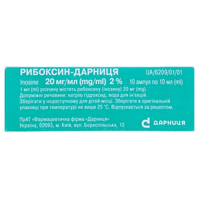 Рибоксин-Дарниця розчин д/ін. 20 мг/мл по 10 мл №10 в амп.