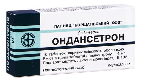 Ондансетрон таблетки, п/плен. обол. по 4 мг №10