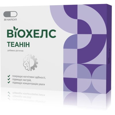 Віохелс Теанін 250 мг капсули №30 (15х2)