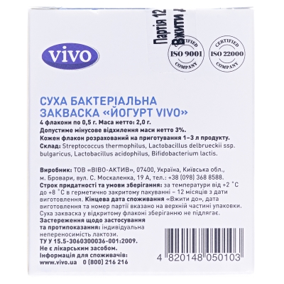 Закваска FIT-Йогурт VIVO - 8 пакетиков по 0,5 гр