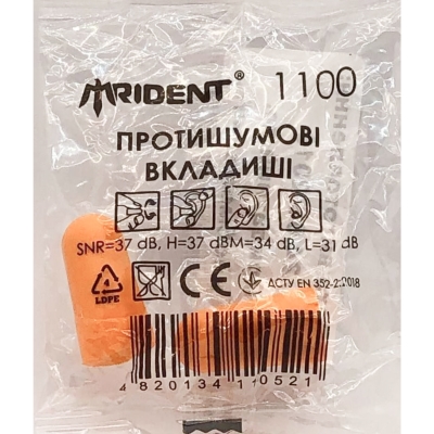 Беруши вкладки ушные Trident 1100 противошумовые, оранжевые, 1 пара