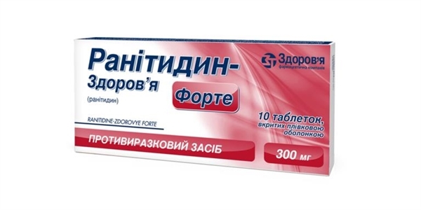 Ранитидин-Здоровье форте таблетки, п/плен. обол. по 300 мг №10