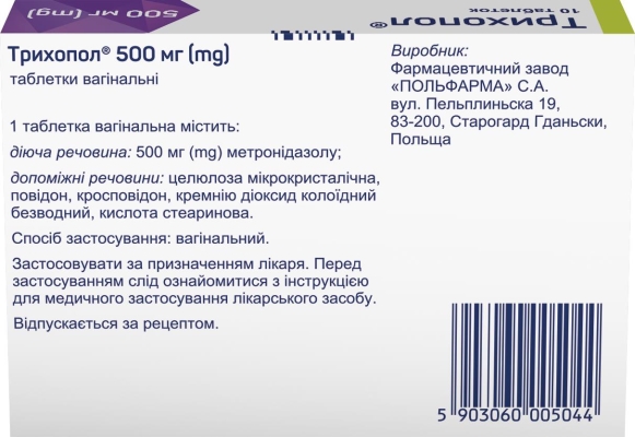 Трихопол таблетки вагинальные мг №10 купить в Воронеже | интернет-аптека Картинки